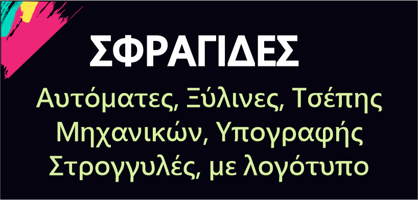ΕΚΤΥΠΩΣΕΙΣ ΓΩΤΟΤΥΠΙΕΣ ΜΑΡΟΥΣΙ