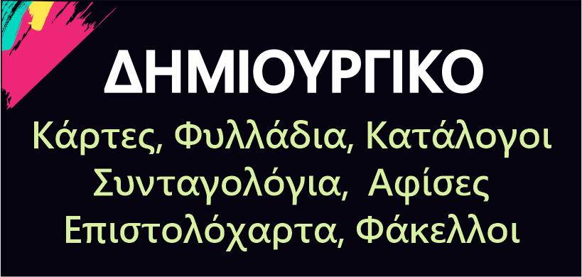 ΕΚΤΥΠΩΣΕΙΣ-φωτοτυπίες-μαρούσι
