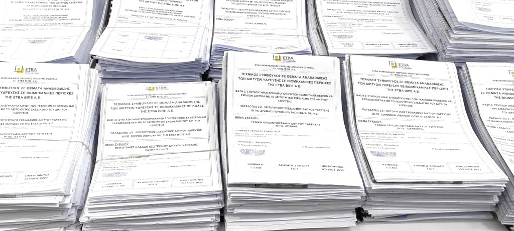 Εκτύπωση αρχιτεκτονικών σχεδίων